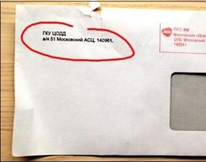 Чем грозит извещение в почтовом ящике о заказном письме от ДТИ?